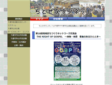 Tablet Screenshot of chitose-town.net